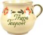 Preview: Mollytasse mit Schrift (2 Zeilen) Wilde Rose