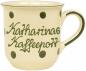 Preview: Kaffeebecher mit Schrift (1 Zeile) Elli grün