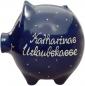 Preview: Sparschwein groß mit Schrift (2 Zeilen) blau 1 Punkt